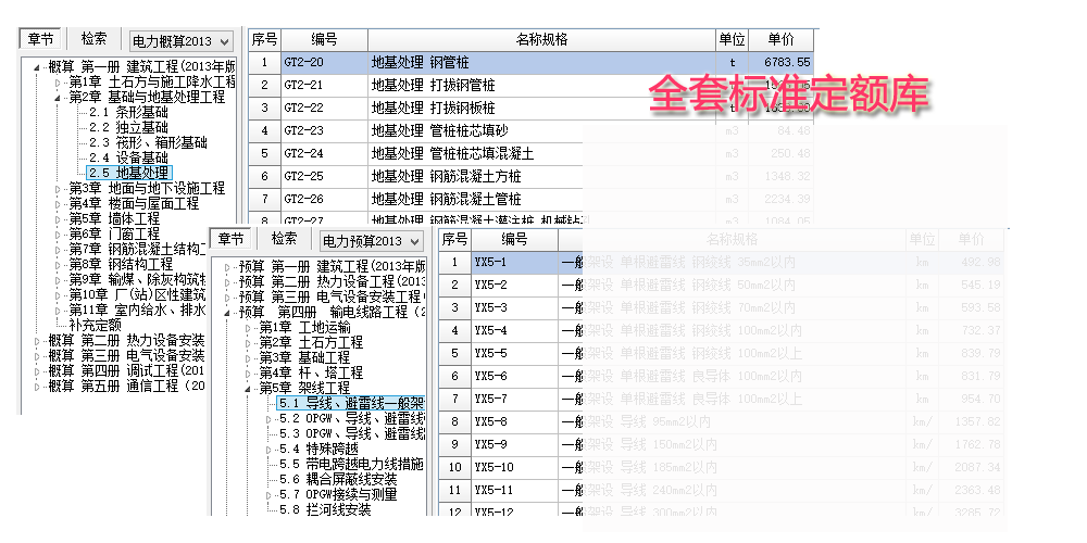 全套標準定額庫