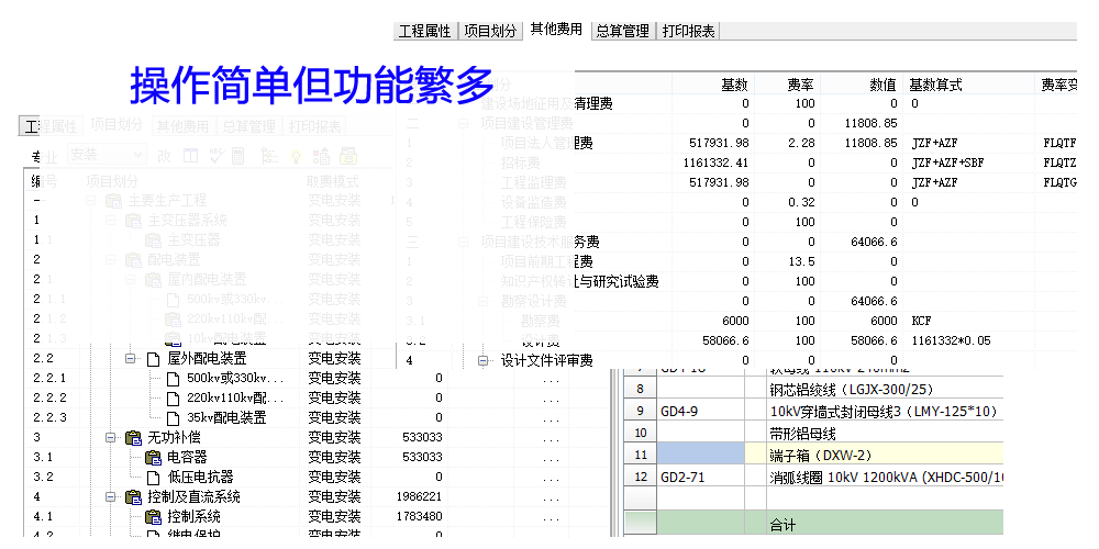 操作簡單但功能繁多