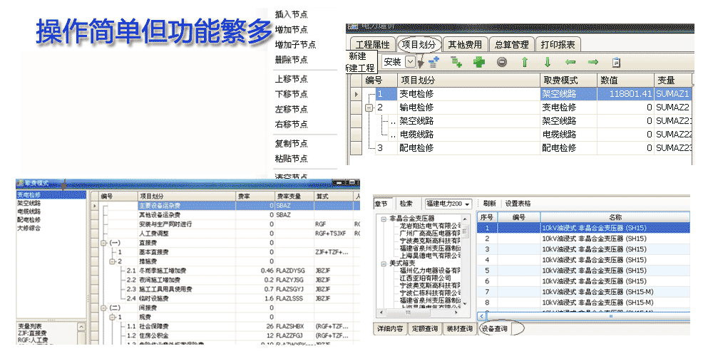 操作簡單但功能繁多