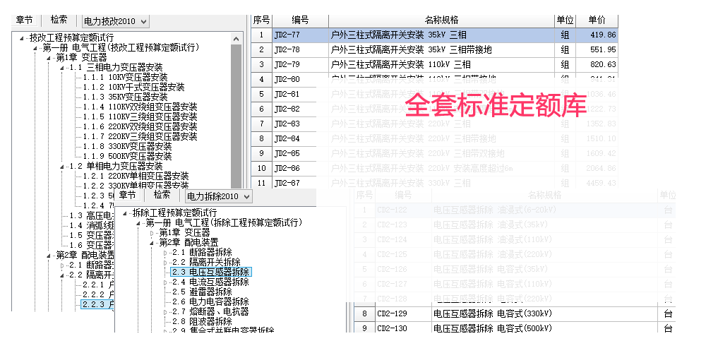 全套標準定額庫