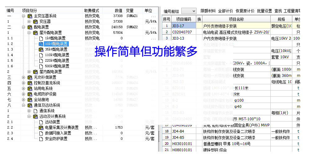 操作簡(jiǎn)單但功能繁多