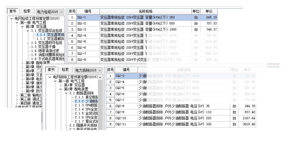 全套定額庫