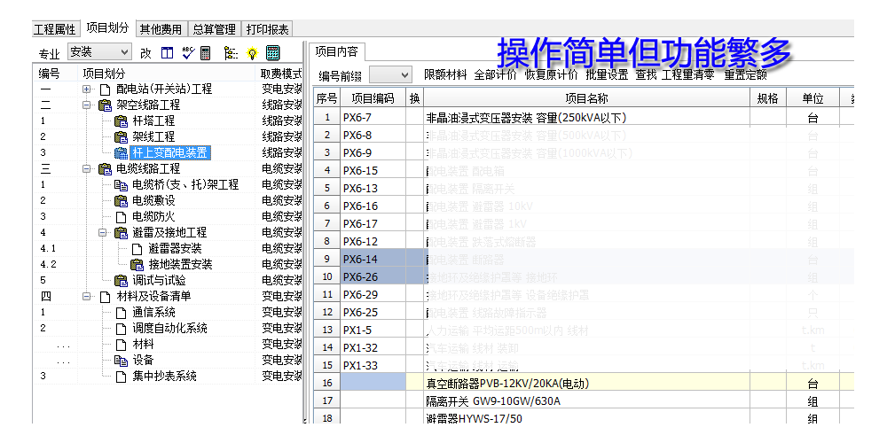 操作簡單但功能繁多