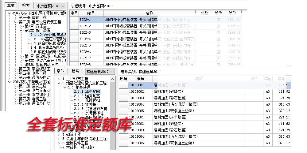 全套標(biāo)準(zhǔn)定額庫